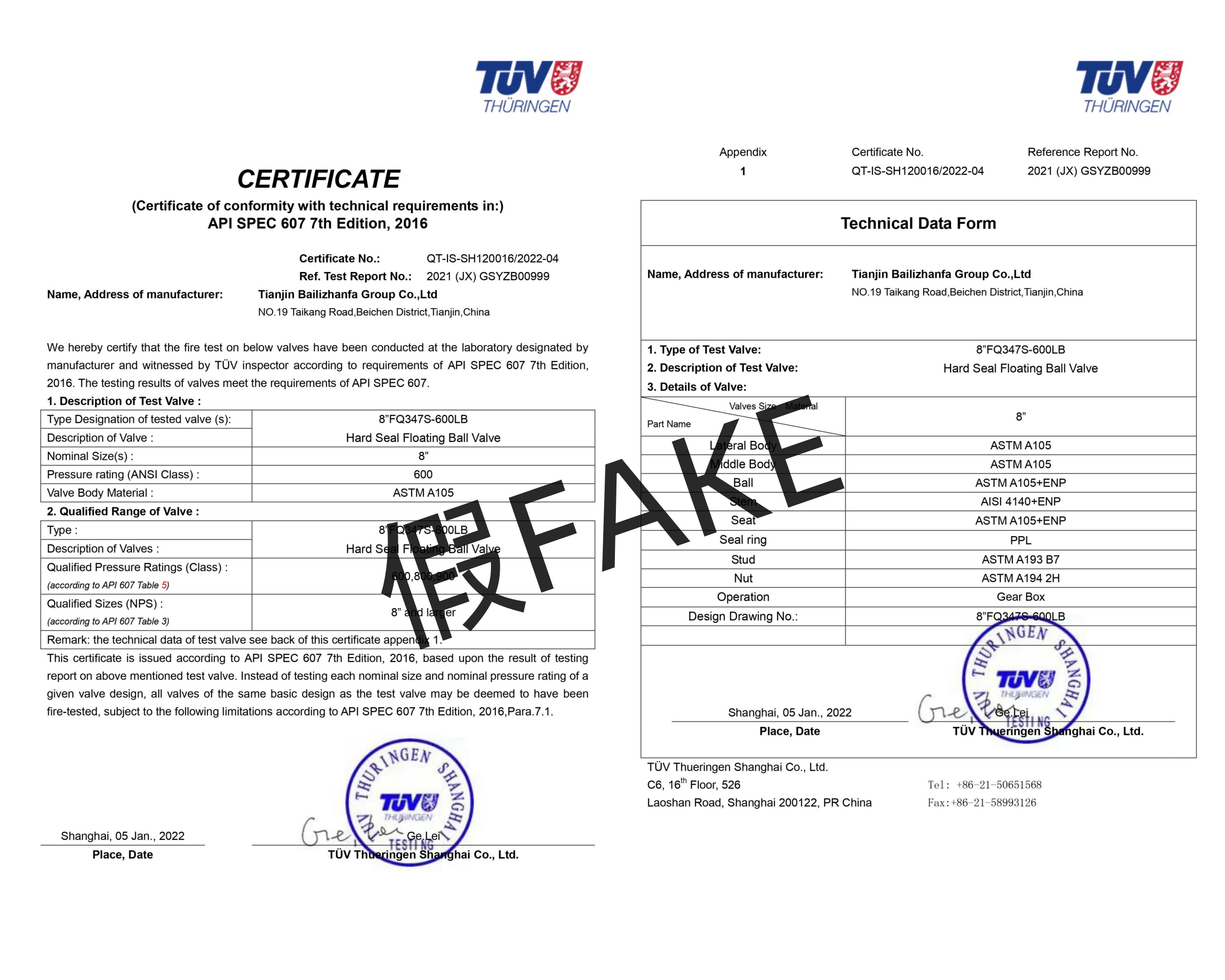 此封 8寸 球閥防火證書 為假